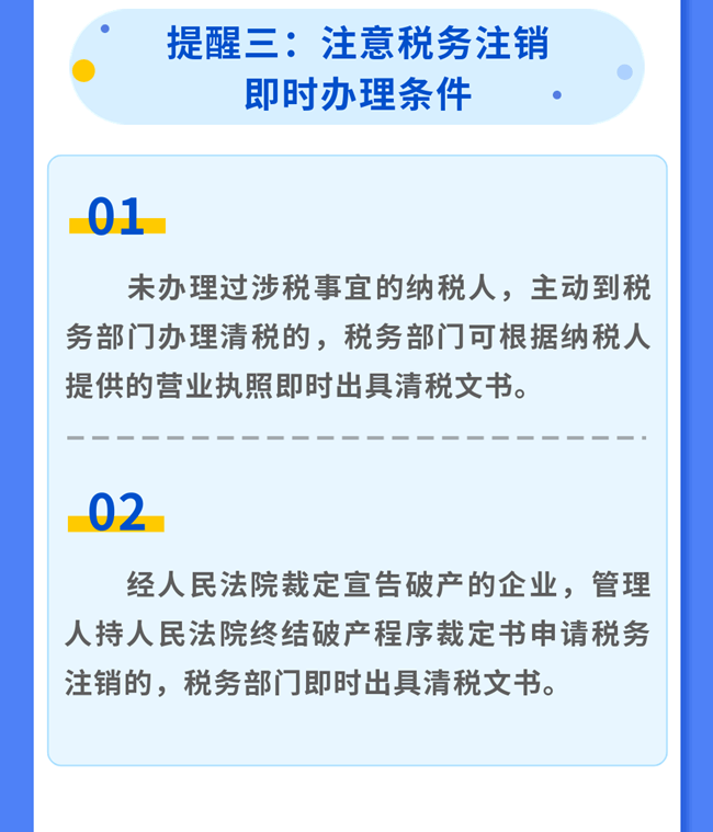 办理税务注销，请关注这几点提醒