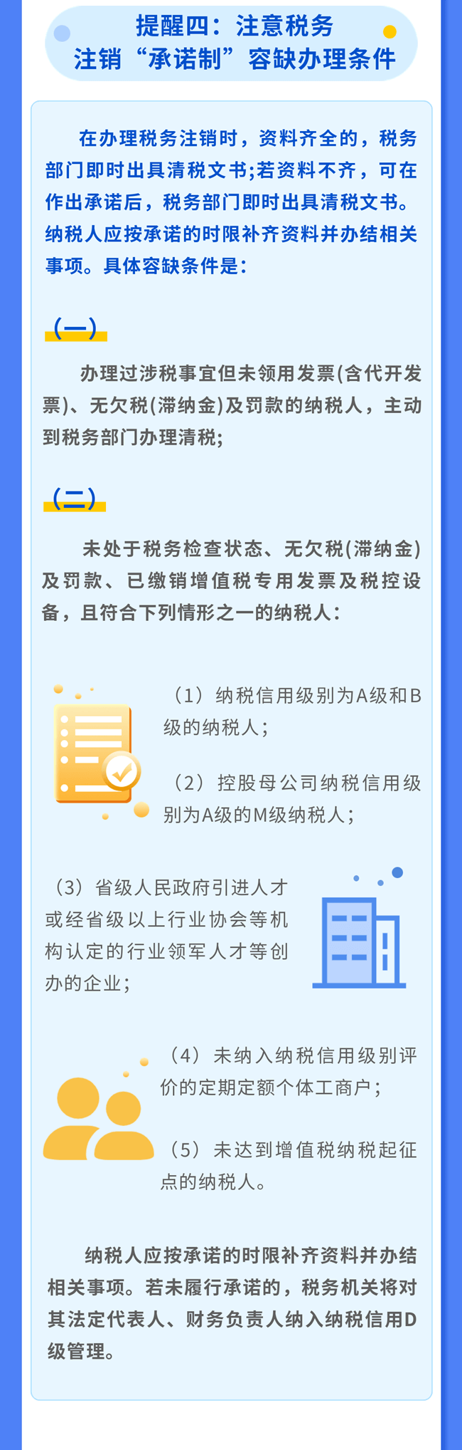 办理税务注销，请关注这几点提醒