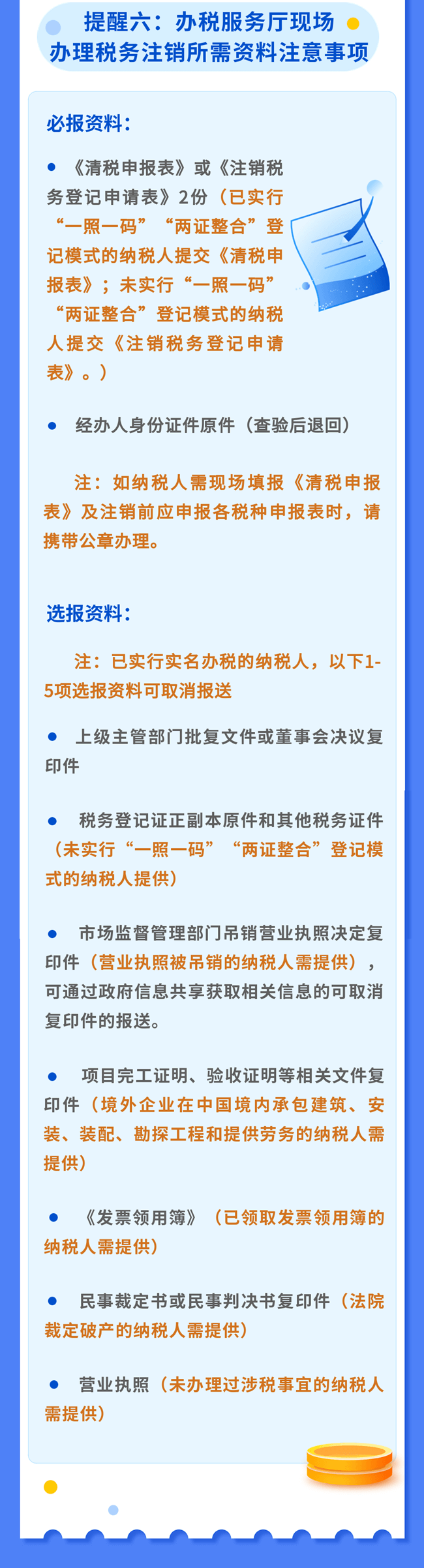 办理税务注销，请关注这几点提醒