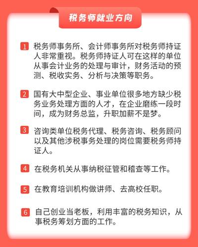 税务师就业方向