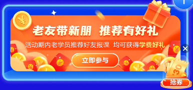 12·12一促即发 | 老友带新朋 推荐有好礼 各得5%学费永久有效