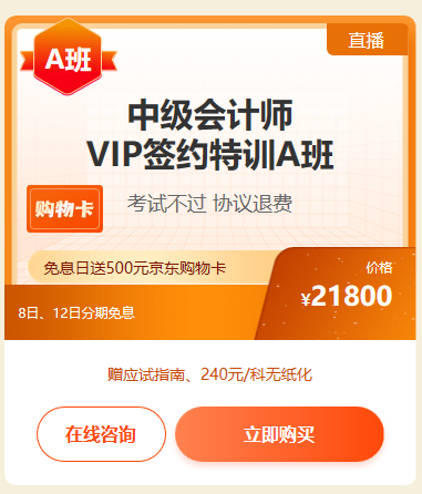 VIP签约A班限时免息