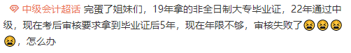 2023中级会计报名条件你真的清楚吗？