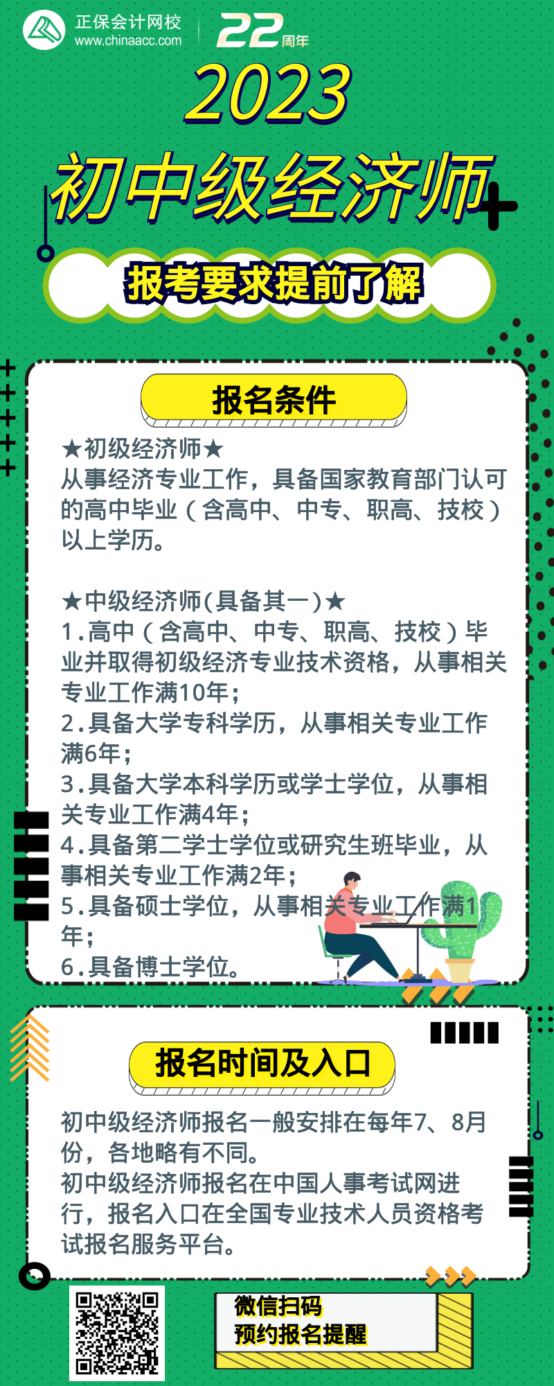 初中级经济师报名一年可以报几次？有年龄限制吗？