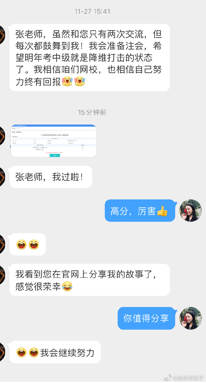 经济师查分报喜2