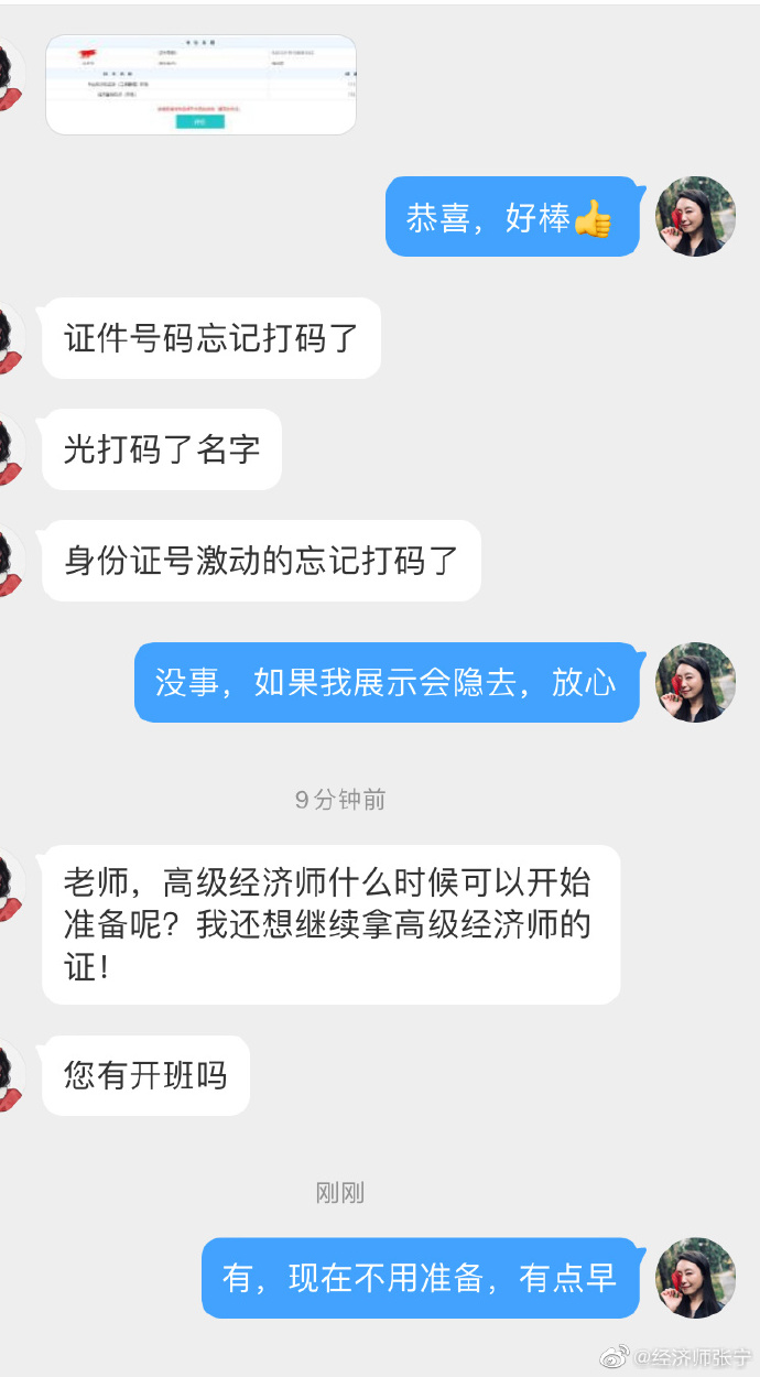 经济师查分报喜7