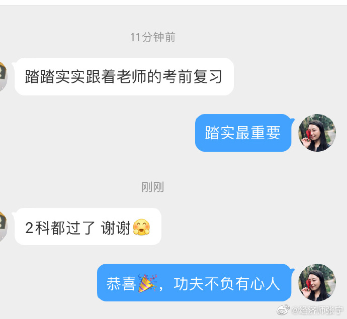 经济师查分报喜9