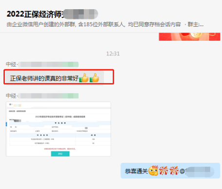 中级经济师学员反馈：正保老师讲的课真的非常好！