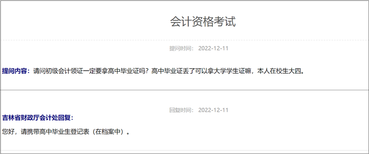 高中毕业证丢失如何领取初级会计证书？