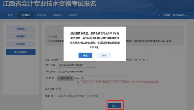江西吉安2022年中级会计延期考试考生退费公告