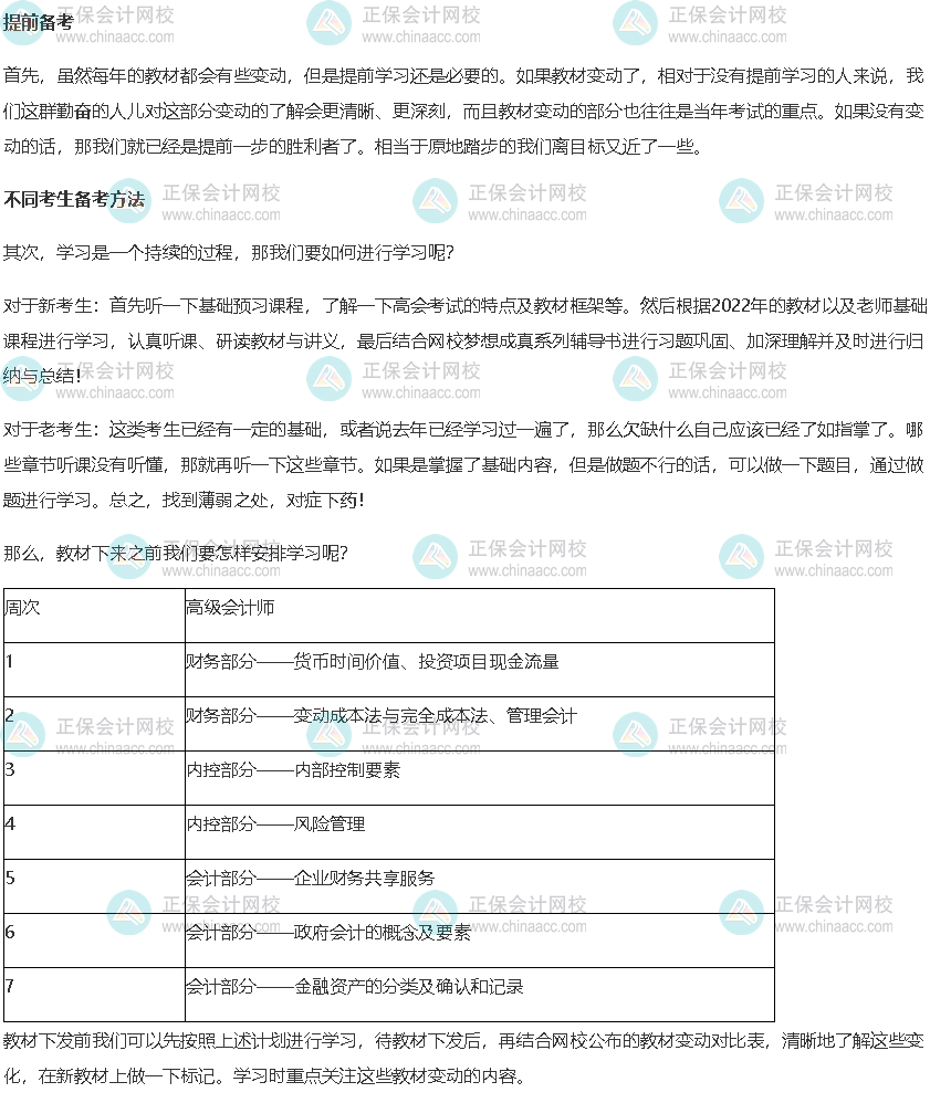 2023年高级会计师考试教材发布前的备考方法及计划