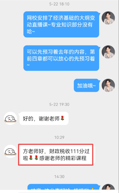 经济师财政税收高分考过