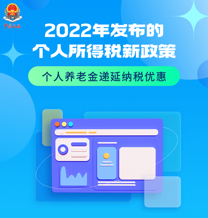 2022年发布的个人所得税新政策大盘点（二）