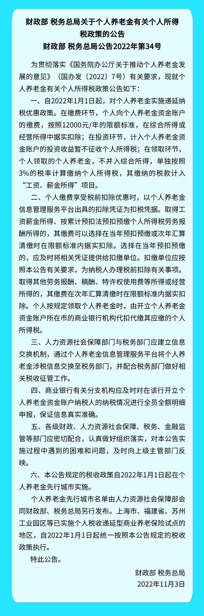 2022年发布的个人所得税新政策大盘点（二）