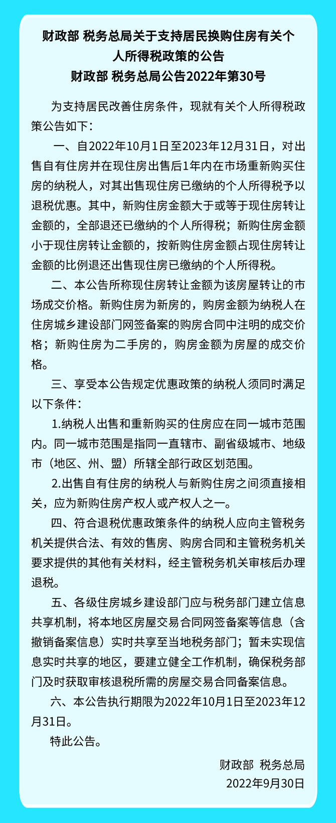 2022年发布的个人所得税大盘点（三）