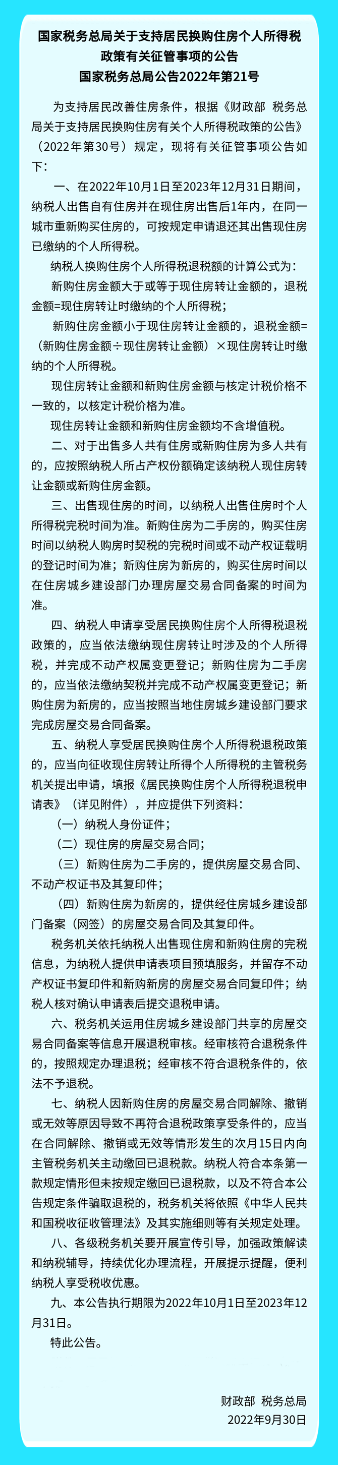 2022年发布的个人所得税新政策大盘点（三）