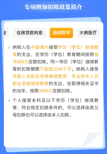 拿到初级会计证书可以抵扣个税！如何操作？