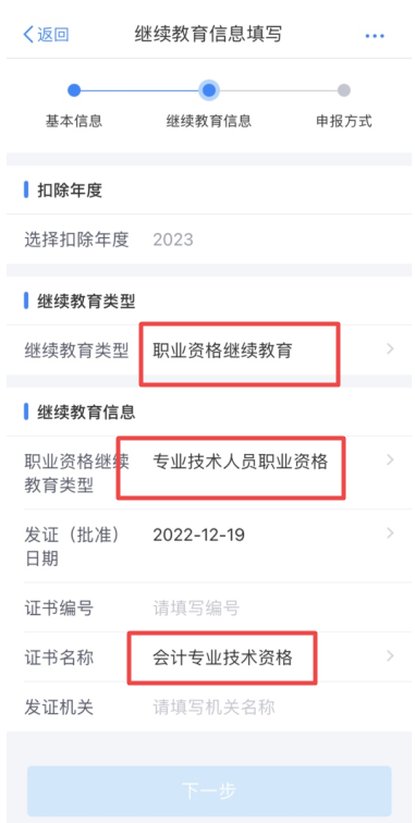 拿到初级会计证书可以抵扣个税！如何操作？