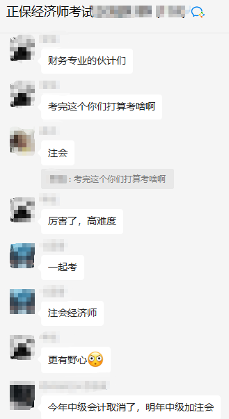 经济师考后转战