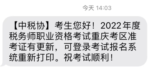 重庆税务师延考准考证打印-重新打印提醒