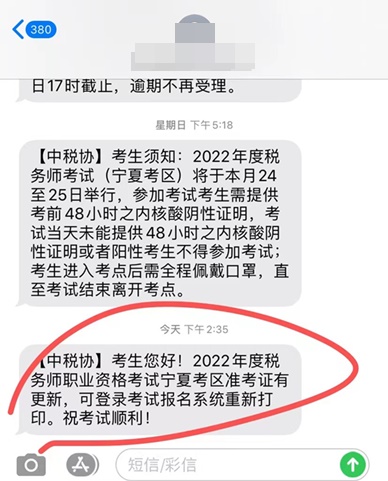 宁夏税务师延考准考证重新打印提醒