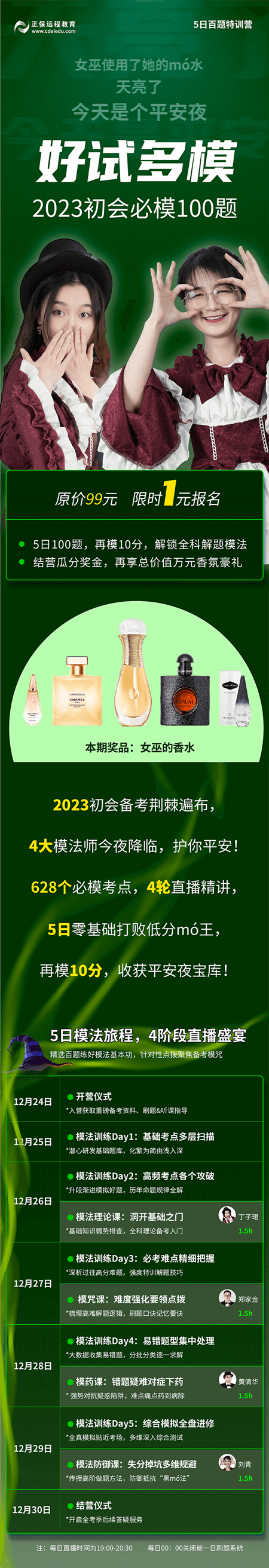 好试多模！新一期初级会计5日百题特训营开始报名啦！限时1元!