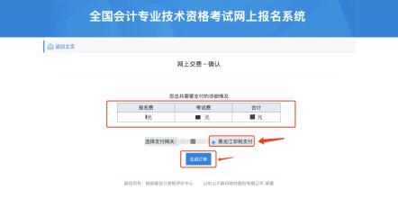 黑龙江省发布关于初级会计考试网上报名缴费的通知