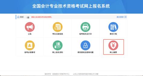 黑龙江高级会计师考试网上报名缴费、电子票据查看获取方式的通知