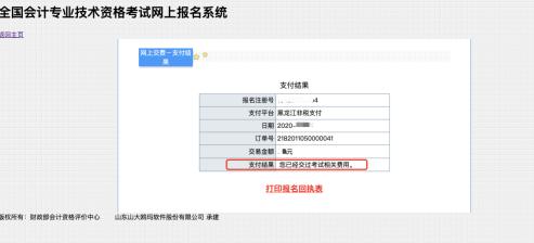 黑龙江高级会计师考试网上报名缴费、电子票据查看获取方式的通知