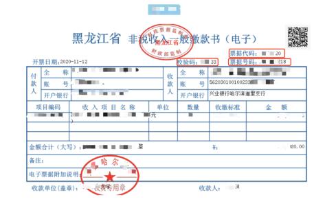 黑龙江高级会计师考试网上报名缴费、电子票据查看获取方式的通知