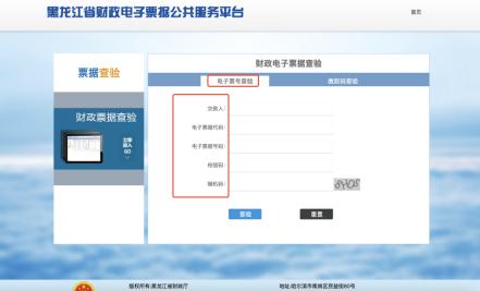 黑龙江高级会计师考试网上报名缴费、电子票据查看获取方式的通知