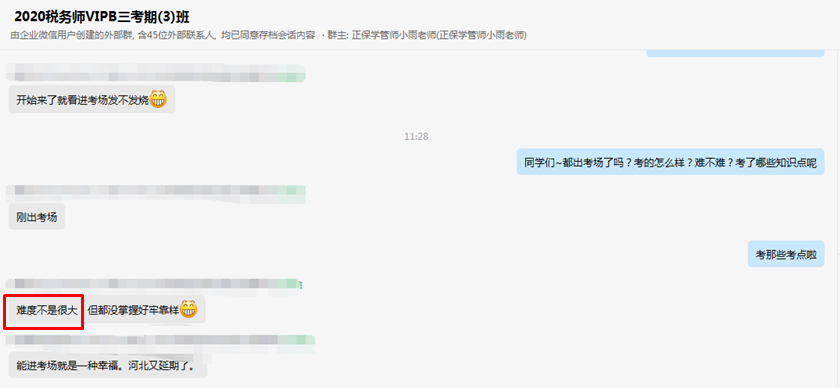 税务师考试VIP班反馈-税一难度不大1