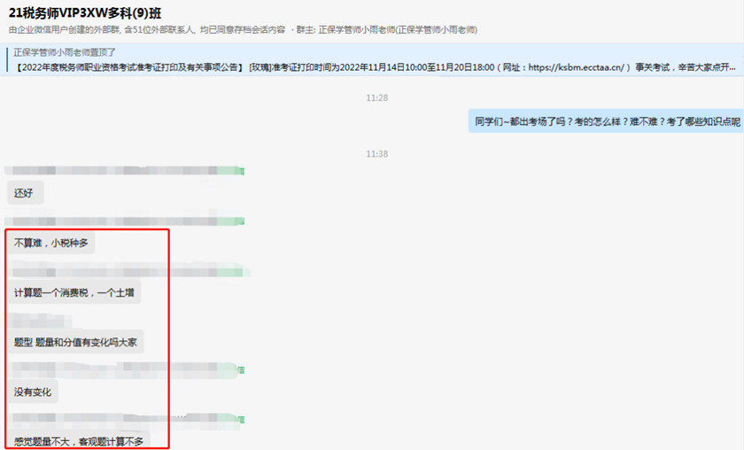 税务师考试VIP班反馈-税一不难 题量不大