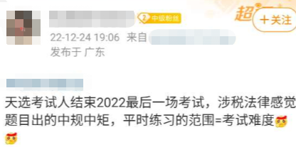 税务师涉税法律题目出的中规中矩