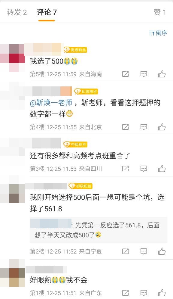 财务与会计-考到了靳焕一老师讲过的