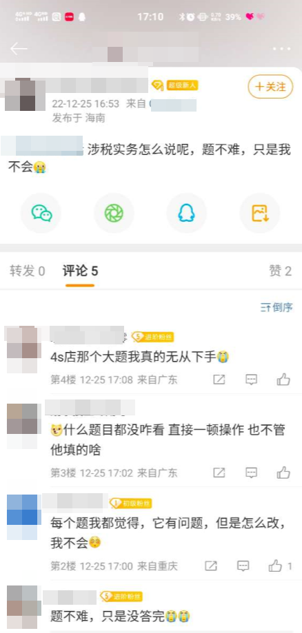 涉税服务实务试题不难 但题量大