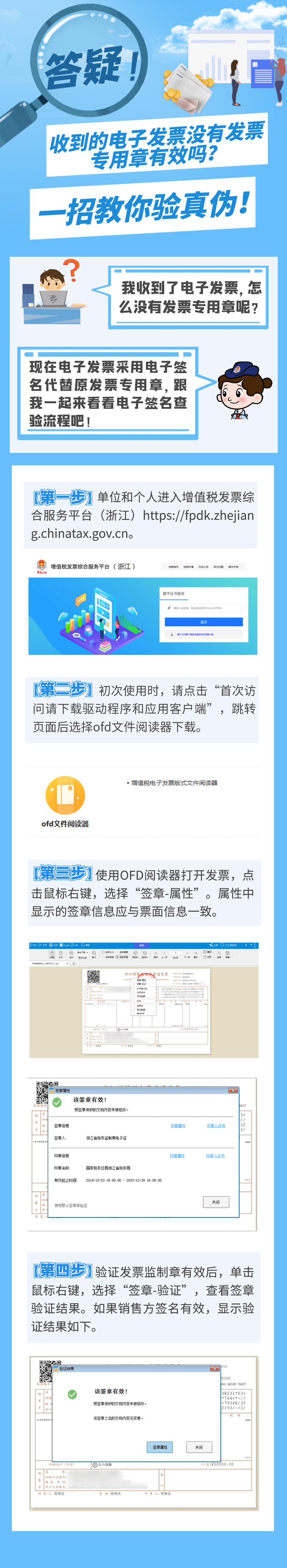 收到的电子发票没有发票专用章有效吗？