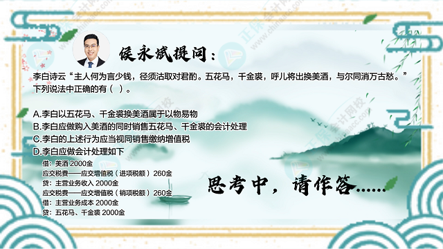 【中级会计大型连续剧】侯永斌出品：如果古人会学经济法-07集