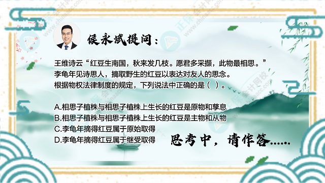 【中级会计大型连续剧】侯永斌出品：如果古人会学经济法-08集