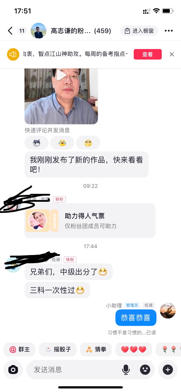 学员查分后踊跃表白高志谦老师！三科一次性通过！