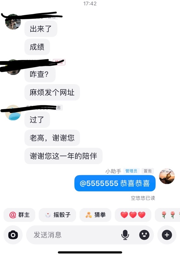 学员查分后踊跃表白高志谦老师！三科一次性通过！