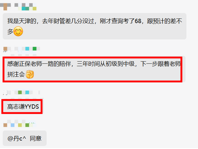 谢恩师！中级会计查分后学员热情表白网校老师！
