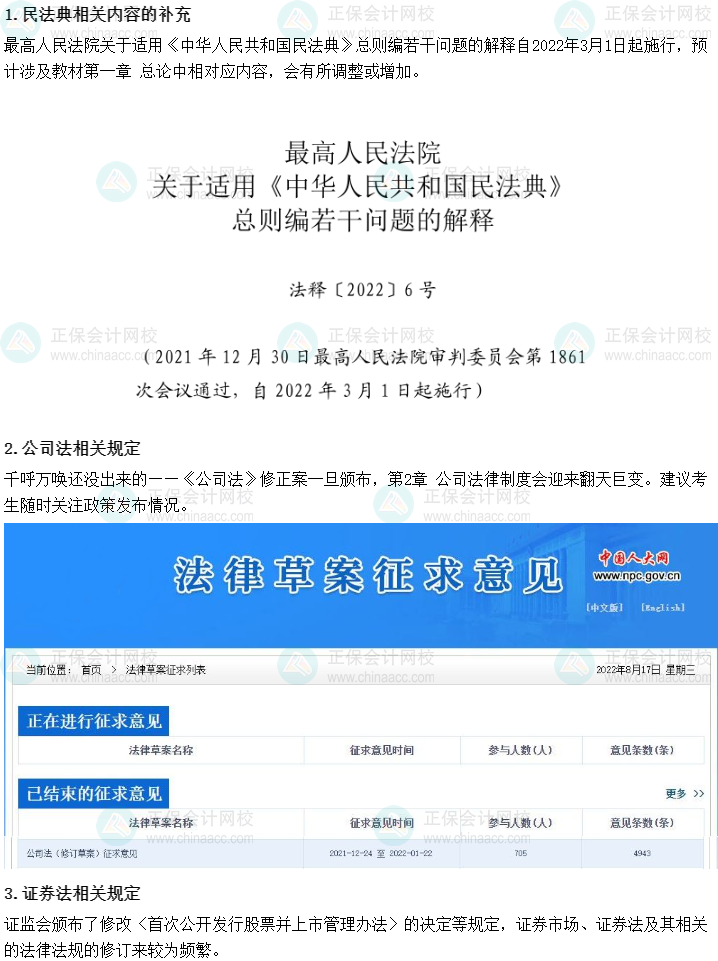 2023中级会计备考不再苦等新教材 抢先备考效更高！