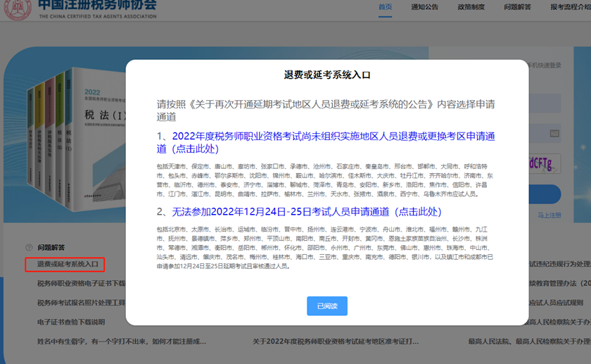 税务师退费或延考系统入口1
