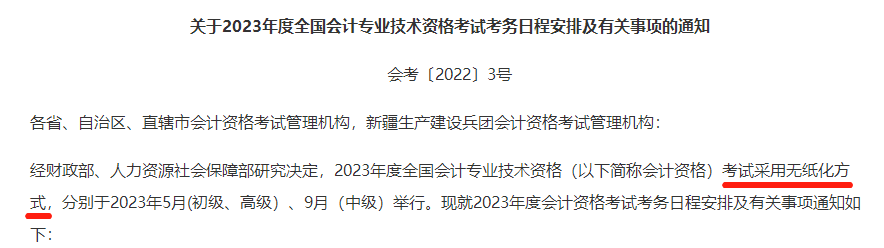 中级会计考试实行无纸化考试 大龄考生不适应怎么办？