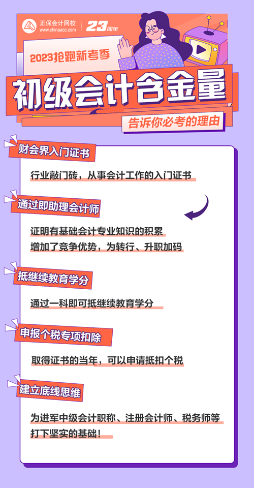 为何一定要考初级会计证？这5大理由告诉你证书含金量