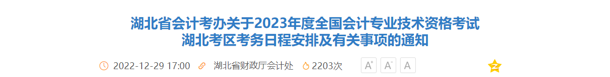 提醒：这件事一定要提前做 否则影响2023中级会计考试报名！