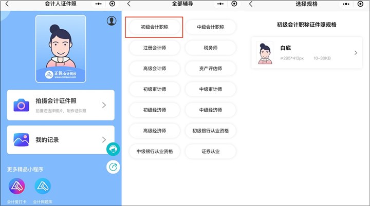 2023年初级会计资格考试报名照片这样弄才合格！