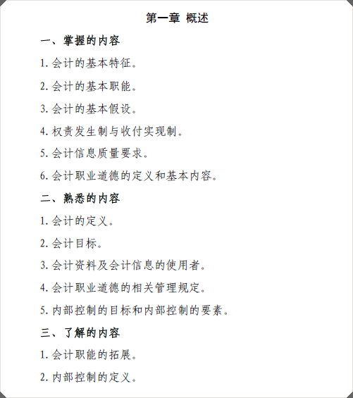 初级会计考试大纲终于公布啦！看变化 重点备考~