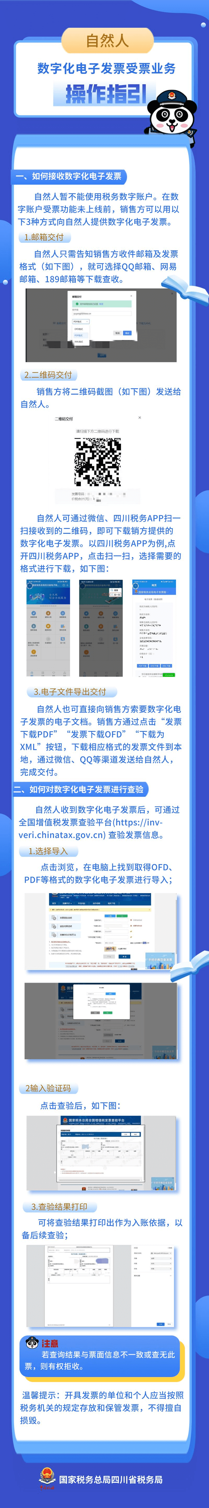 自然人数字化电子发票受票业务操作指引